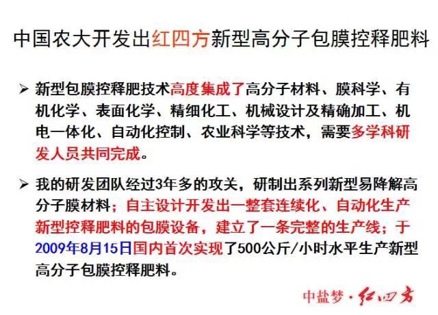 紅四方緩控釋肥高科技 紅四方緩控釋肥高科技