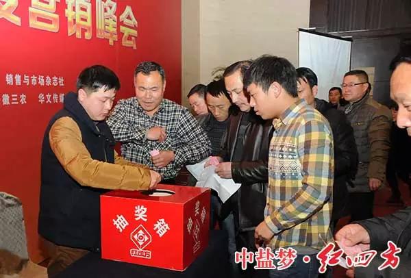 中鹽紅四方2015年豫皖基層核心客戶年度營銷峰會招待晚宴