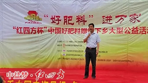紅四方好肥料進萬家,紅四方復合肥領導宣布活動正式開始 紅四方好肥料進萬家,紅四方復合肥領導宣布活動正式開始