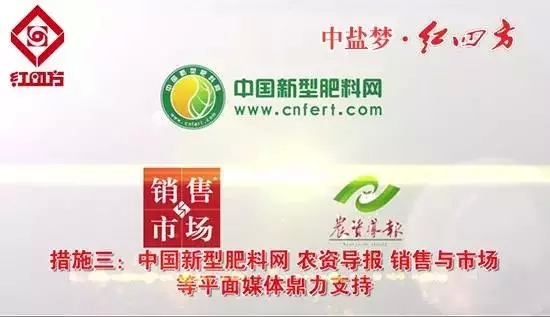紅四方緩釋肥料在農資行業傳統媒體、新媒體上重金投資