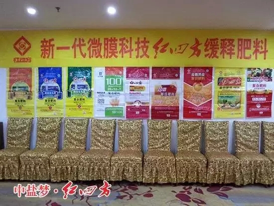 秋季新品營銷大會已準備就緒，到處是紅四方元素