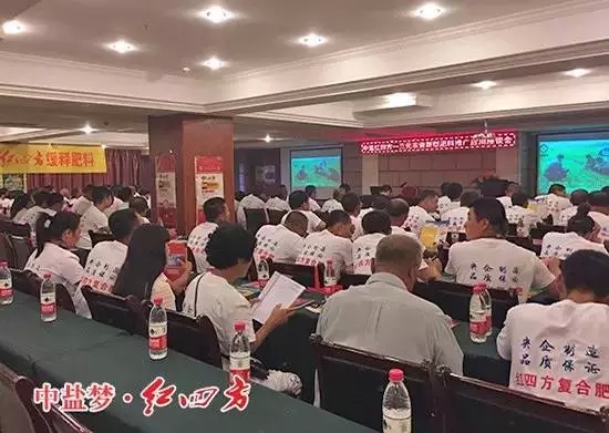 紅四方－三元農資新型肥料推廣會在淺草灣酒店召開