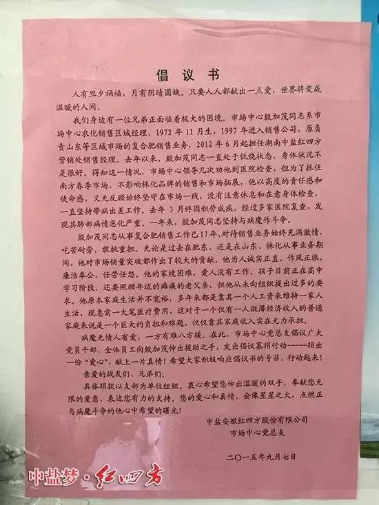 紅四方倡議書