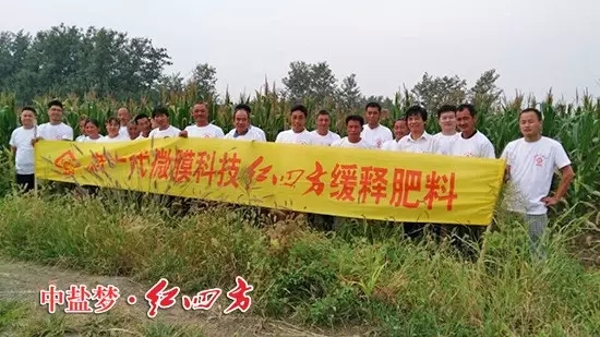 紅四方明光經銷商劉廷府在澗溪鎮召開紅四方緩釋肥觀摩會，50名農戶應邀參加.
