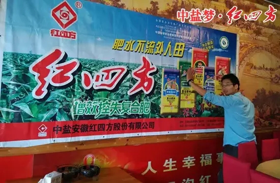 江蘇盱眙召開種植大戶會議，喜慶的大廳內(nèi)，紅四方元素裝飾一新，會議氣氛高漲.