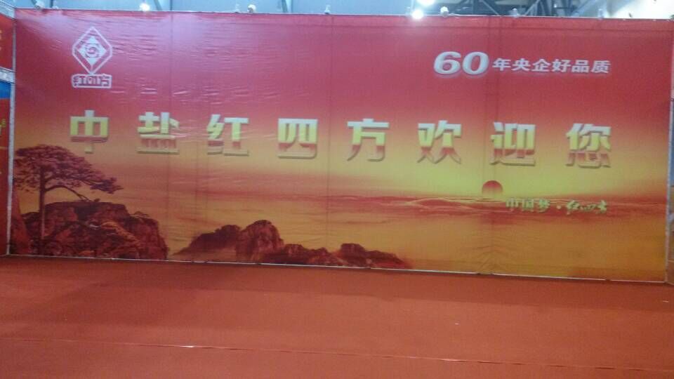 紅四方復合肥宣傳背景