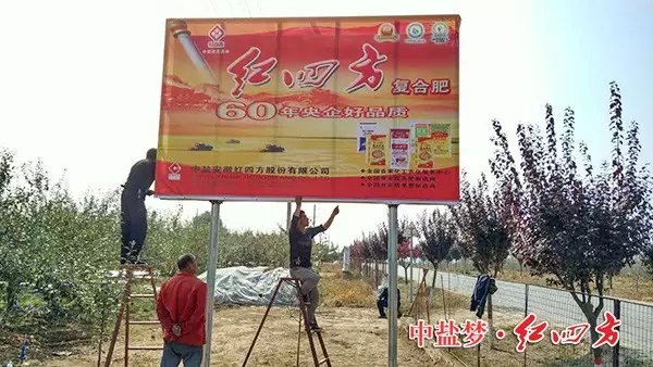 又一個紅四方廣告牌樹立在西北的蘋果園