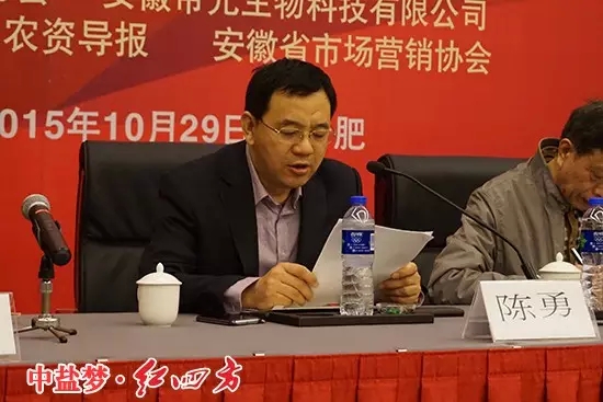中鹽紅四方副總經理陳勇致辭