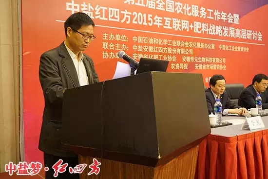 中國化工企業管理協會副秘書長徐興家宣讀2015年全國農化服務暨互聯網+肥料優秀論文獲得者名單