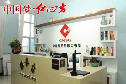 紅四方復合肥廠家職工之家 紅四方復合肥廠家職工之家