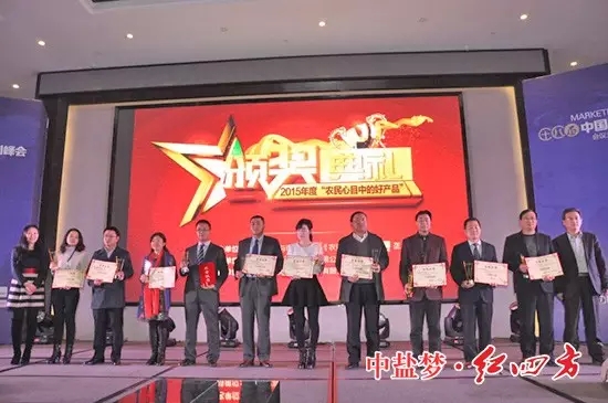 熱烈祝賀紅四方增效控失肥榮獲2015年“農民心目中的好產品”稱號