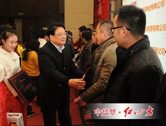 會(huì)上，陳國(guó)慶宣讀了2015年度中鹽紅四方優(yōu)秀經(jīng)銷商表彰決定，公司領(lǐng)導(dǎo)、全國(guó)農(nóng)技中心代表、專家為45位優(yōu)秀經(jīng)銷商、新品突出貢獻(xiàn)經(jīng)銷商、誠(chéng)信經(jīng)銷商頒發(fā)獎(jiǎng)牌和獎(jiǎng)品。