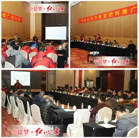 最后，中鹽紅四方針對不同的銷售區(qū)域展開三場重點客戶市場研討會，更細致地解讀年度營銷政策、分解年度銷售任務(wù)，與經(jīng)銷商進行了深度溝通和交流，幫助客戶更深層次地認識新型肥料，提振了經(jīng)銷商銷售新品肥的信心。