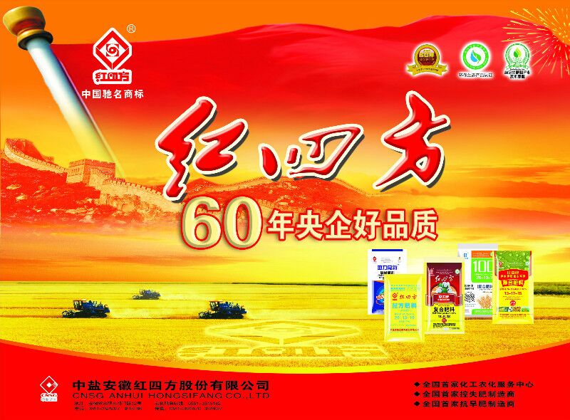 紅四方控失肥與緩釋肥新型肥料 紅四方控失肥與緩釋肥新型肥料