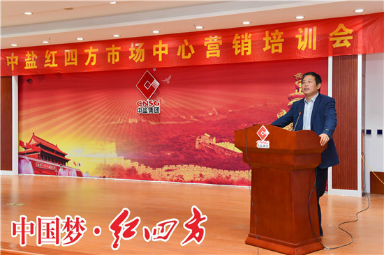 中鹽紅四方總經(jīng)理方立貴親臨現(xiàn)場(chǎng)，為大家加油鼓勁