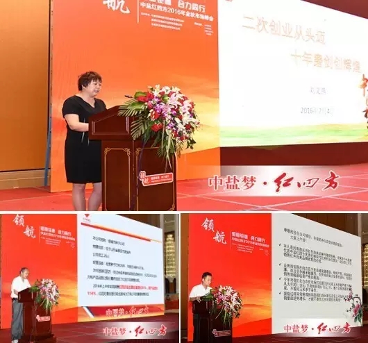 紅四方優秀經銷商分享成功經驗。