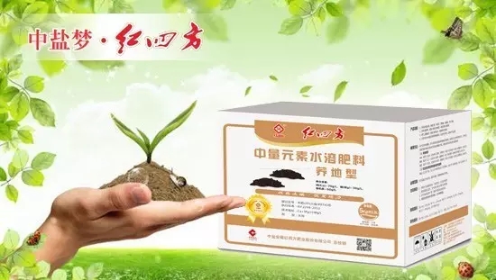 紅四方養地型水溶肥是中鹽紅四方引進華南農業大學水溶肥技術成果，內含鈣鎂中量元素