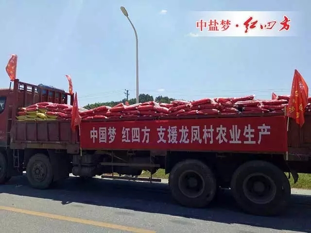 湖南株洲朱亭鎮龍鳳村村部大院外，懸掛“中國夢 紅四方 志愿龍鳳村農業生產”等橫幅、裝滿紅四方肥料的大貨車，威武地停靠在路邊。