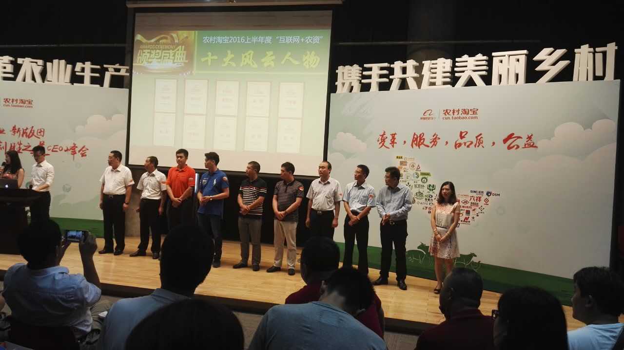 紅四方美福復(fù)合肥品牌經(jīng)理參加阿里巴巴村淘2016年風(fēng)云人物頒獎典禮