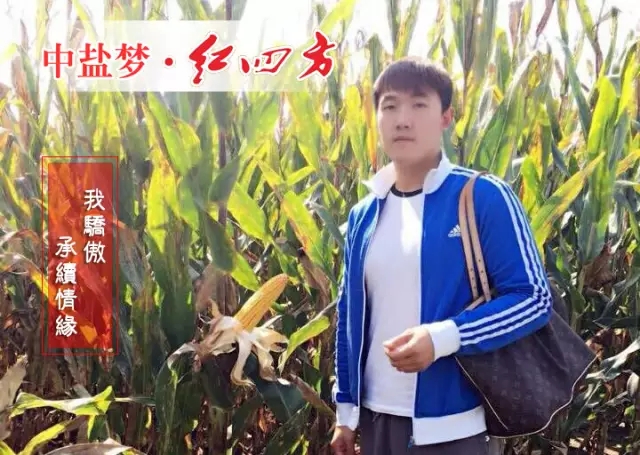 出生于吉林德惠，從小耳濡目染著父母的紅四方情緣——經銷紅四方肥料，見證紅四方發展壯大。