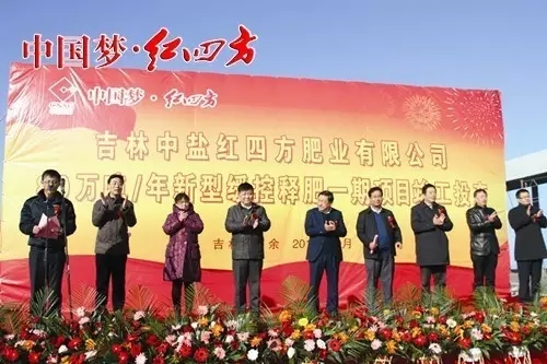 東北市場是中鹽紅四方全國布局的棋局上，又向前邁出了堅實的一步。