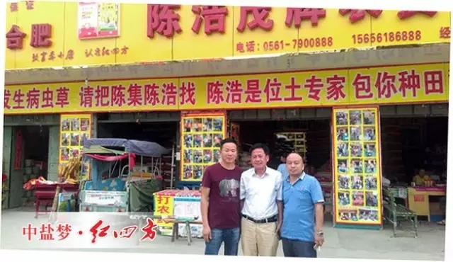 化肥、農(nóng)藥、種子他都經(jīng)營，化肥以紅四方品牌為主，在鄉(xiāng)鎮(zhèn)網(wǎng)點(diǎn)年銷量超千噸，做到服務(wù)至上，客戶第一，用產(chǎn)品質(zhì)量說話，是當(dāng)?shù)?ldquo;小村出大富”的典范。