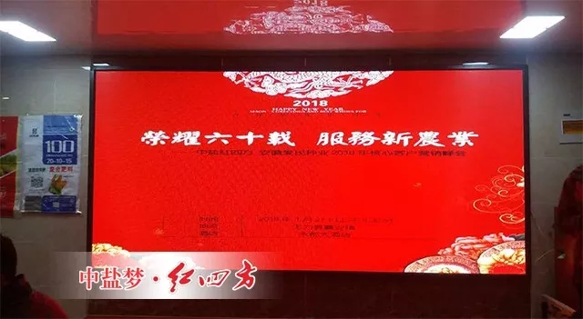 在中鹽安徽紅四方、無為縣農(nóng)委與安徽省阡陌農(nóng)業(yè)服務(wù)公司等部門的組織和安排下，無為縣安徽愛民種業(yè)核心客戶營銷峰會(huì)在美麗的安徽無為襄安鎮(zhèn)永都大酒店正式開幕，會(huì)議由中鹽紅四方中心經(jīng)理董靜主持。