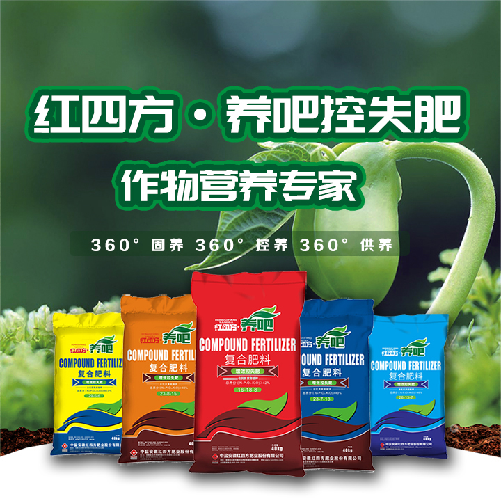 紅四方養(yǎng)吧控失肥46%(26-13-7)控失肥,控失肥價(jià)格